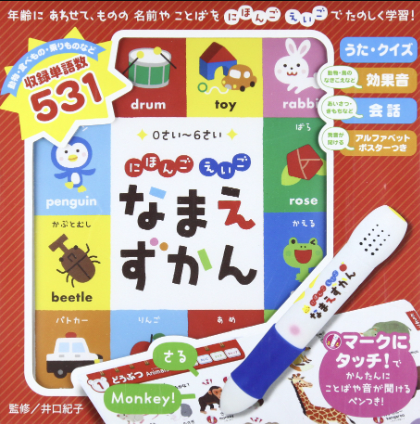 にほんご　えいご　なまえずかん